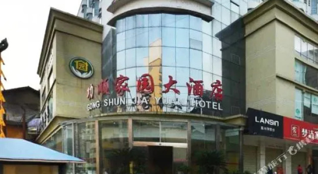 Gongshun Jiayuan Hotel, Book Hotel Xiangxi Hunan
