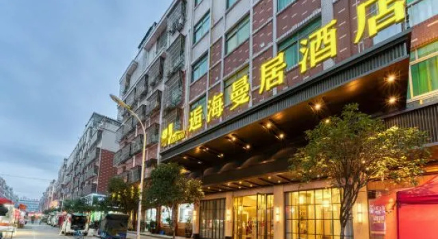 Meet haimanju Hotel (Yiwu longhui Sihai Avenue store)