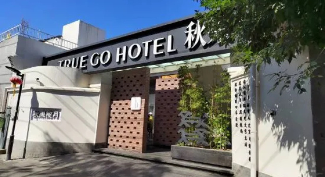 TRUE GO Hotel · Lanyue, Забронировать Отель Отели Пекина с парковкой, рядом с Храм Конфуция, Парковка