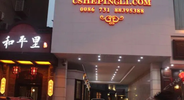 Changsha Hepingli Hotel, Забронировать Отель Отели Чанша 3 звезды, рядом с Mawangdui Mausoleum, 3*