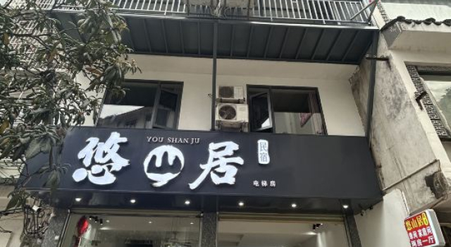 Yangshuo Youshanju Homestay (West Street Ten-Mile Gallery), Забронировать Отель Отели Гуйлинь с парковкой, Парковка