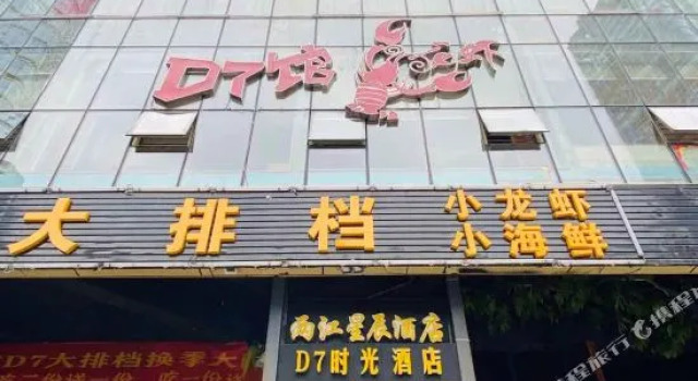 D7 Time Boutique Hotel, Boek Boutique Hotel Boetiekhotels in Chongqing, Boutique Hotel