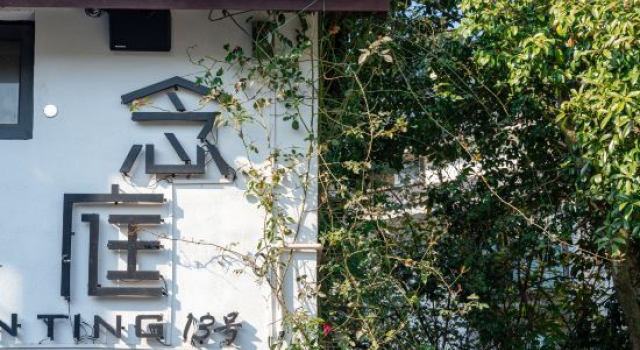 Nianting NiTi Yanqi Tea Garden·270° Chashan Viewing Holiday Meisu (West Lake Lingyin Temple Branch)