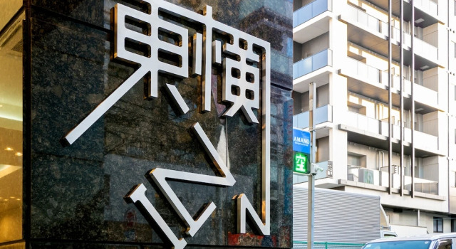 Toyoko Inn Yokohama-Eki Nishi-Guchi