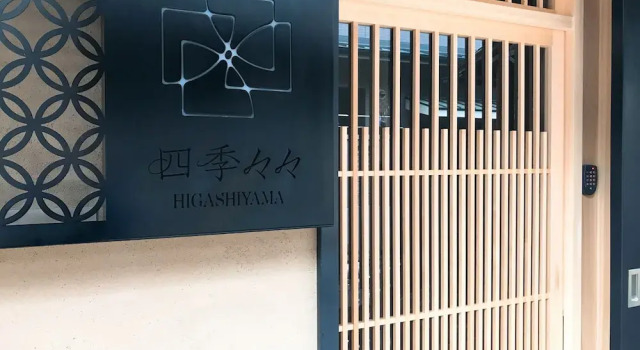 Shiki Shiki Higashiyama