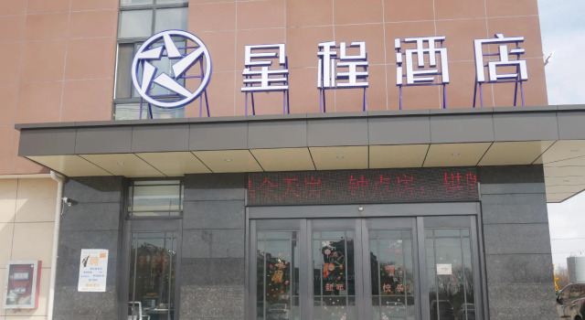 Starway Hotel Rudong Yangkou Port Development Zone, Book Hotel 3-stjernede hoteller i Hongqiao, 3*