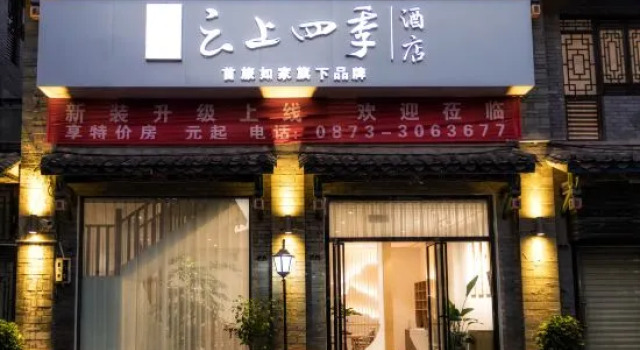 Fairyland Hotel (Jianshui Ancient Town Zhu Family Garden)