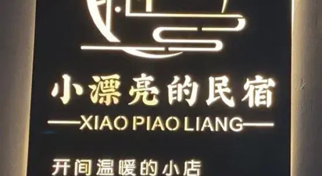 Small beautiful homestay (Lvzi cuisine Chaoyangli Branch), Rezerwuj Hotel Nanchang Jiangxi