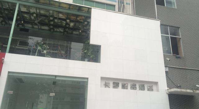 Colour Inn Shenzhen Shekou Branch, Rezervasyon Otel Guangdong otoparklı oteller, Otopark
