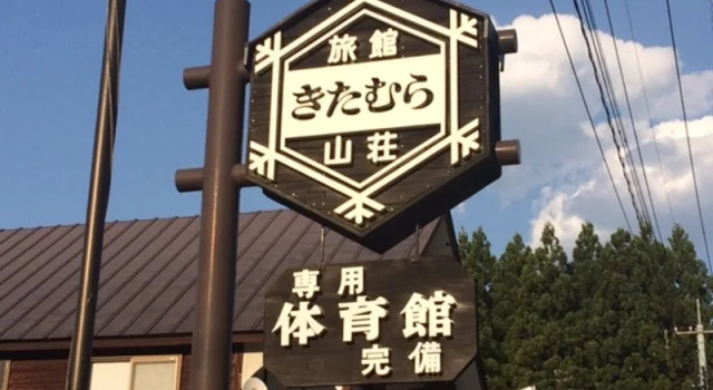 Ryokan Kitamura-Sanso, Book Hotel Hoteller i Koshinetsu med parkering, Parkering