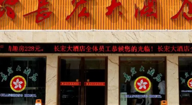 Yunxi Changhong Hotel (Qixi Square, Yunxi Bus Station)