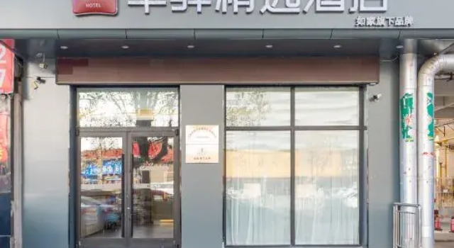 Home Inn Cangshan Zhongxin Road Commercial Street Branch