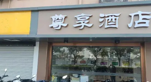 Shanghai Exclusive Hotel (Chonggu Zhaochong Highway Branch), Varaa Hotelli Shanghai Shanghai