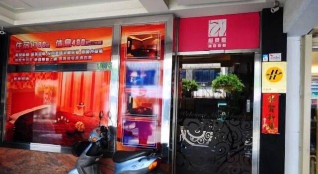 相见欢旅馆, 预订 酒店 新北市 台湾