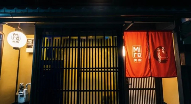 Miro Sanjo Umemiyacho Tei