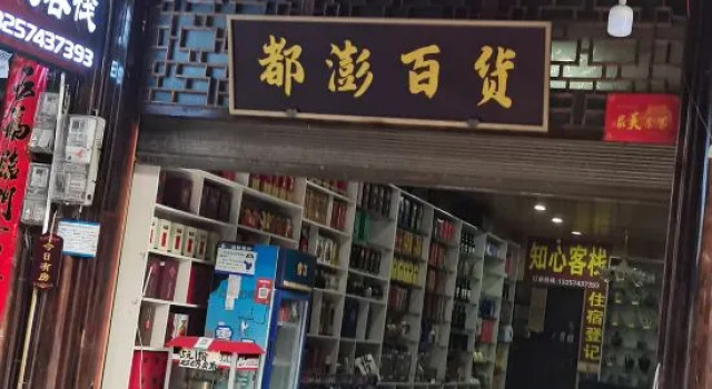 Zhixin Inn (Biancheng Chadong Scenic Area)