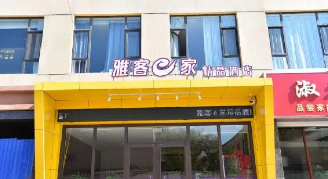 Yake E Jia Boutique Hotel (Yuanshi), Book Boutique Shijiazhuang Hebei