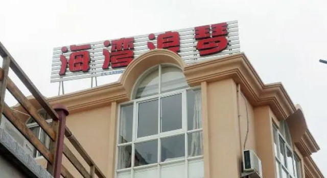 Zhoushan Taohua Island Haiwan Langqin Hotel, Prenota Hotel Hotel a Zhoushan con parcheggio, Parcheggio