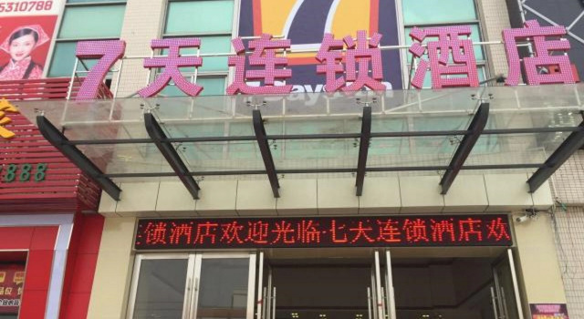 7 Days Inn Dongguan Changan Xinmin Market Branch, Buchen Sie Hotel Changan Guangdong