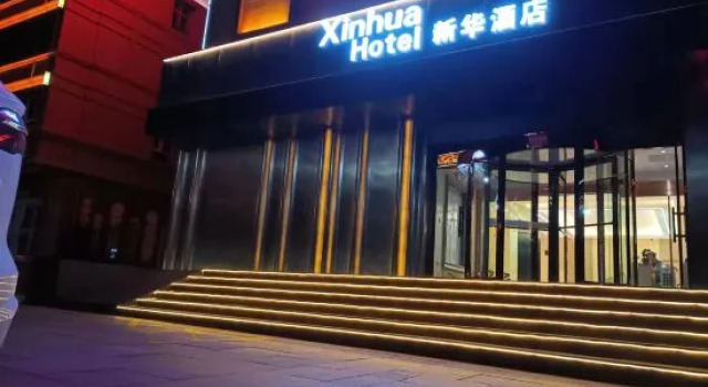 Xinhua Theme Hotel