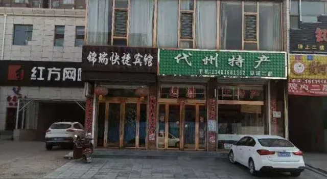 Daixian Jinrui Express Hotel, Book Hotel Dai Shanxi