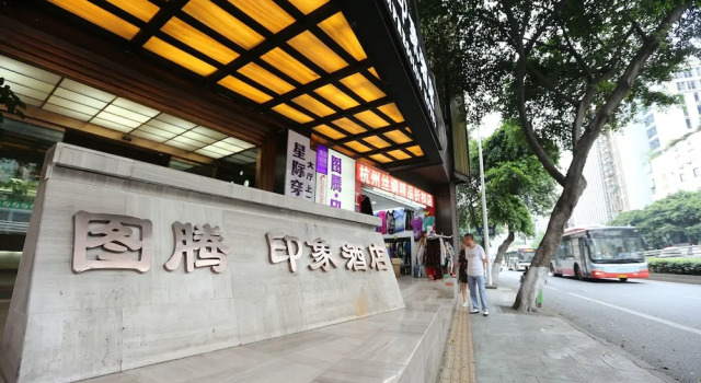 Totem Impression Hotel Wuhou Branch