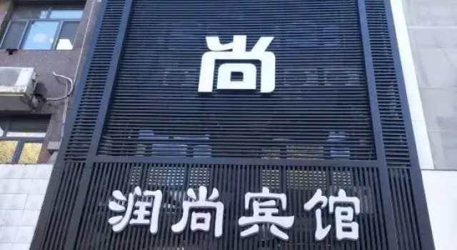 Runshang Hotel (Harbin Engineering University), Buchen Sie Hotel Harbin Heilongjiang, in der Nähe von Technische Universität Harbin