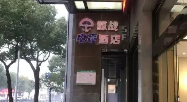 Whale Wars E-sports Hotel (Yuyao Government Store), Prenota Hotel Hotel a Yuyao con parcheggio, Parcheggio