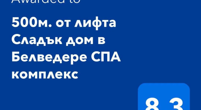 500м. От Лифта Сладък Дом В Белведере Спа Комплекс