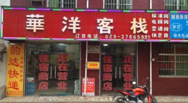 Huayang Guesthouse, Prenota Hotel Hotel a Shaanxi con parcheggio, Parcheggio