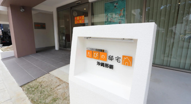 Tabinoteitaku Okinawa Naha, Забронировать Отель Наха Окинава, рядом с Здание администрации префектуры Окинавы