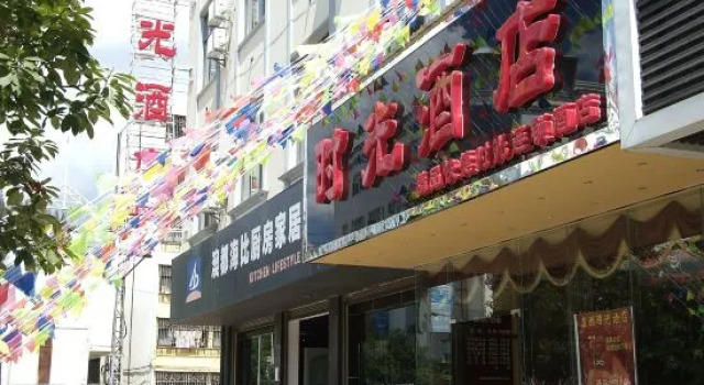 Shiguang Hotel