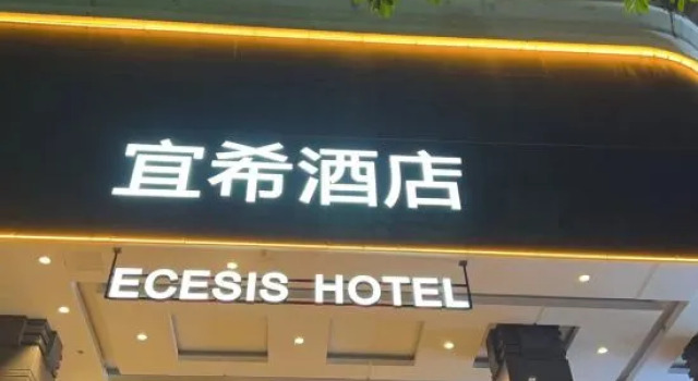 Ecesis   Hotel, Book Hotel Yangjiang 