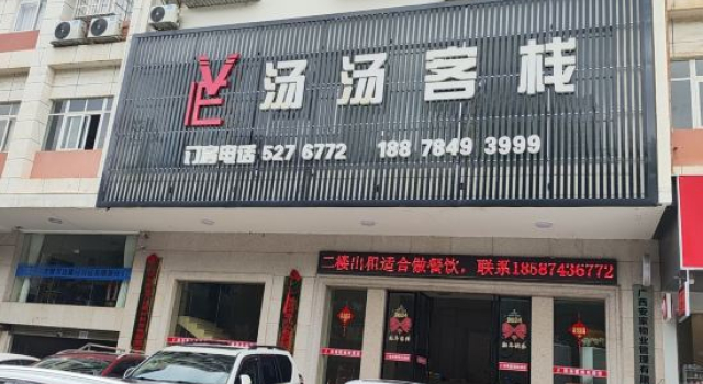 Tangtang Inn, Book Hotel Hezhou Hunan