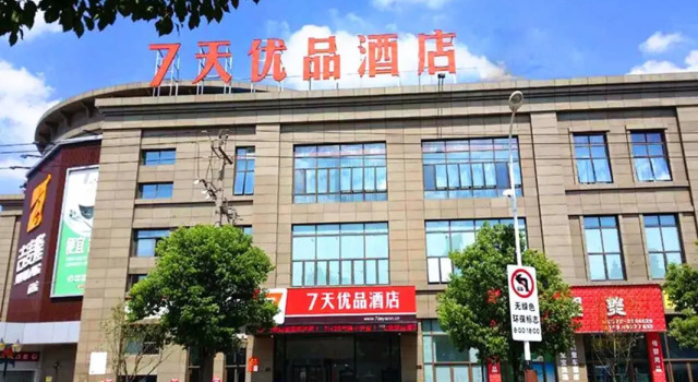 7 Days Premium·Huzhou Nanxun Ancient Town Main Entrance, Reserva ahora Hotel Suzhou (Jiangsu) 