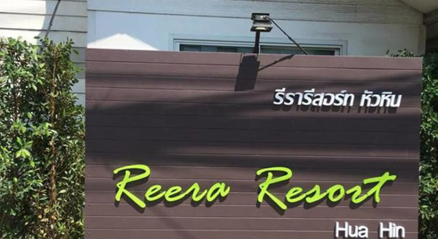Reera Resort, Забронировать Курортный отель Курортные отели Хуахин, рядом с Hua Hin Bus Station, Курортный отель
