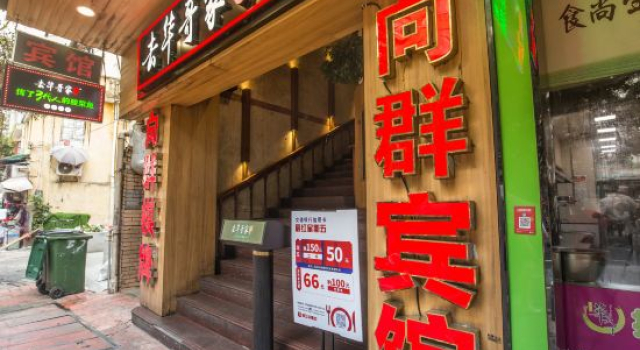 Xiangqun Hotel (Guangzhou Shiergong)