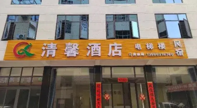 QingXin Hotel