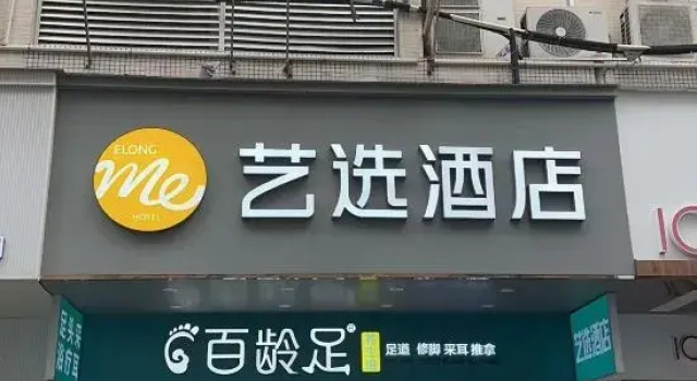 Elong ME Hotel (Guangzhou Panyu Shigang Pedestrian Street)