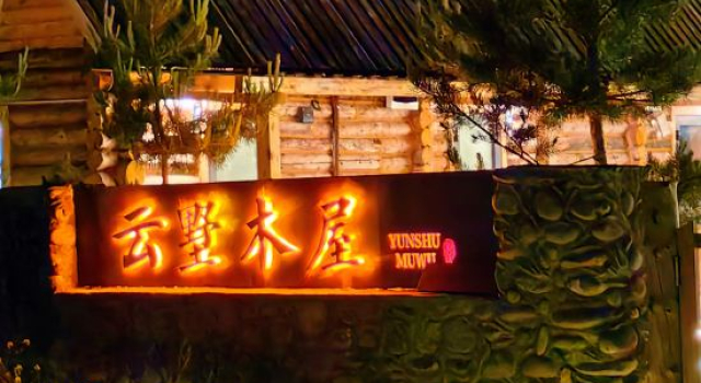 Yunshu Wooden House, Boek Hotel Altay Xinjiang