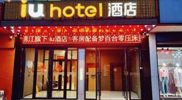 IU Hotel (Zibo Eight Bureau Wanda Plaza Branch)