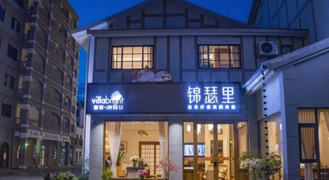 Shujia JinseLi Villabright · Music Boutique Villa