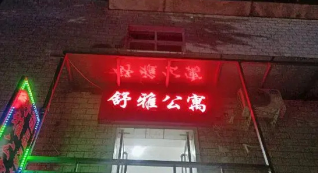 Shuya Apartment (Nanyang Wolong Road Normal College), Rezervovat Apartmán Nan-jang Henan