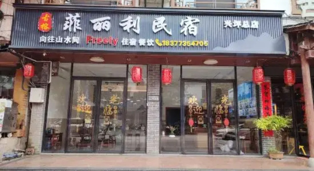 Yangshuo Gurong Feilili Homestay (Xingping Branch)