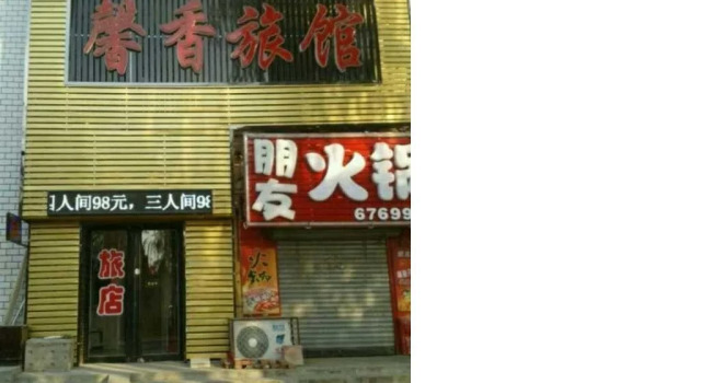 Xinxiang Inn