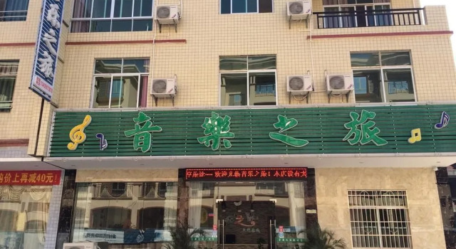 Music Inn- Daxia Mountain