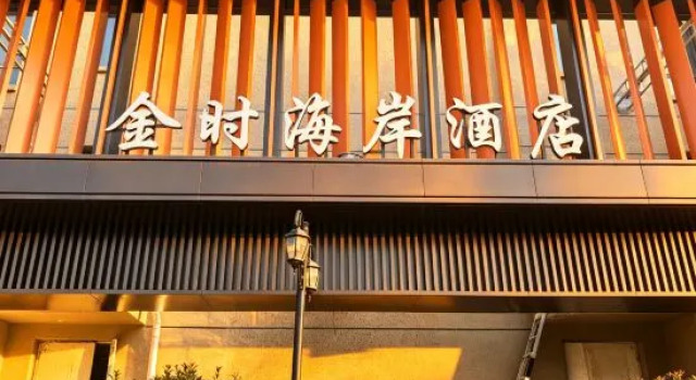 Jinshi Coast Hotel, Shidao District, Rongcheng City, Weihai City, Shandong Province, Prenota Hotel Weihai Shandong