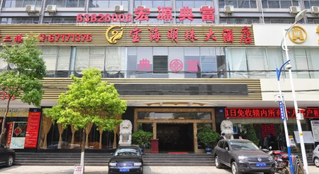 Kunming Baohai Mingzhu Hotel