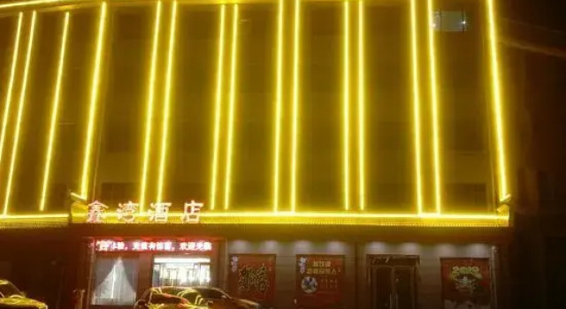 Yingshan Xinwan Hotel