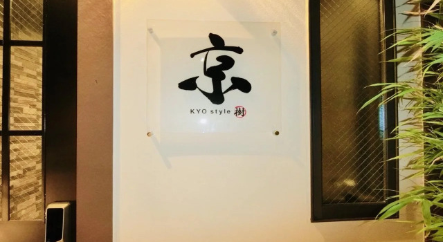 Kyo Style Hotel, Book Hotel Ōno Kyoto